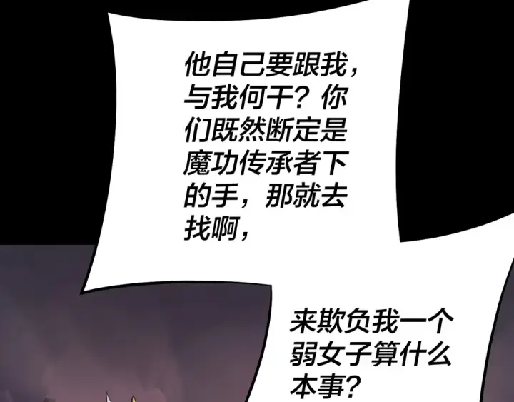 漫画《我！天命大反派》第127话 韭菜长高啦第29张图