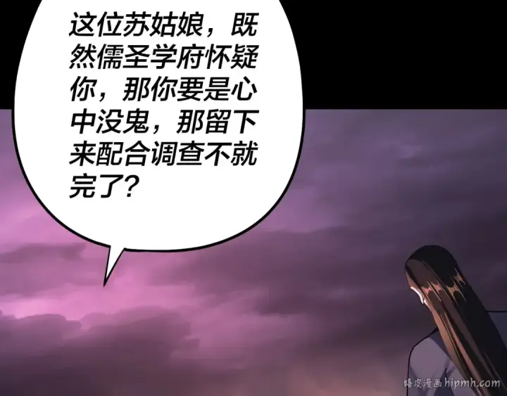 漫画《我！天命大反派》第127话 韭菜长高啦第32张图