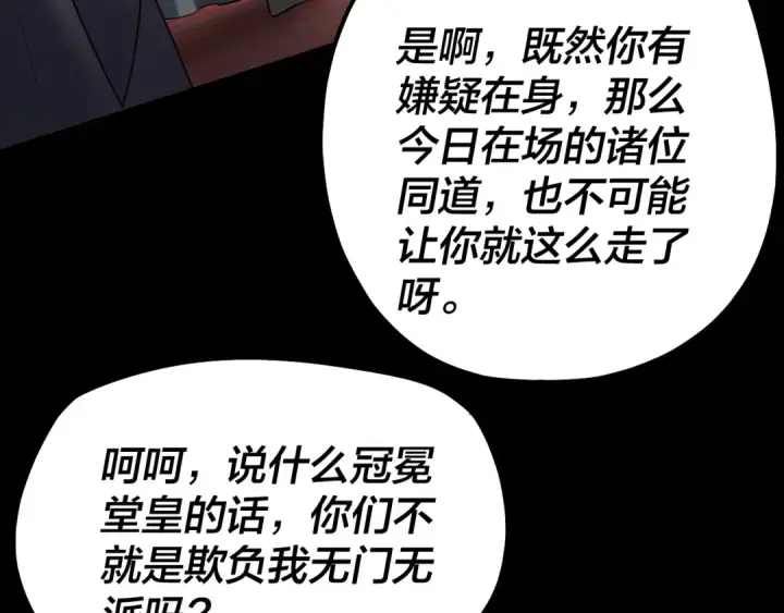 漫画《我！天命大反派》第127话 韭菜长高啦第34张图