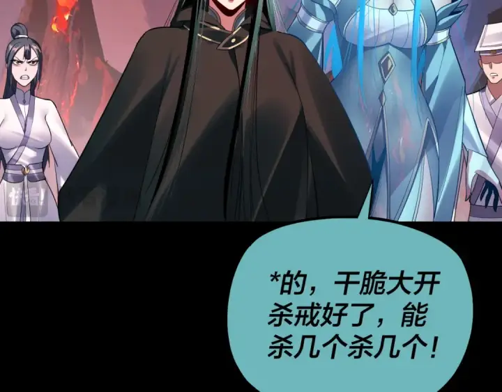 漫画《我！天命大反派》第127话 韭菜长高啦第36张图
