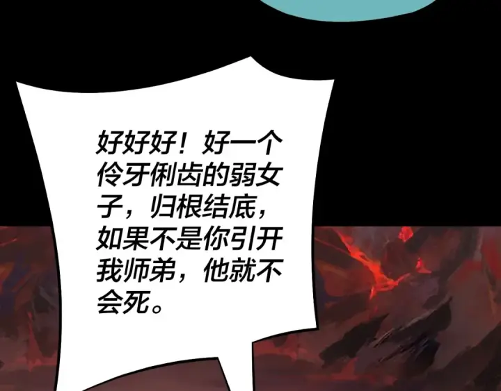漫画《我！天命大反派》第127话 韭菜长高啦第37张图