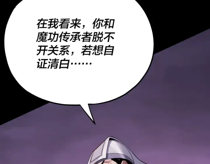 漫画《我！天命大反派》第127话 韭菜长高啦第41张图