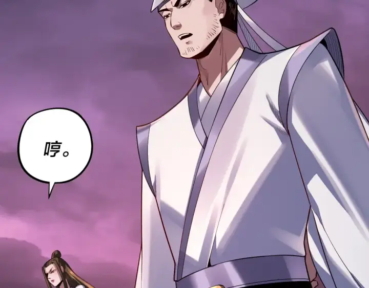 漫画《我！天命大反派》第127话 韭菜长高啦第42张图