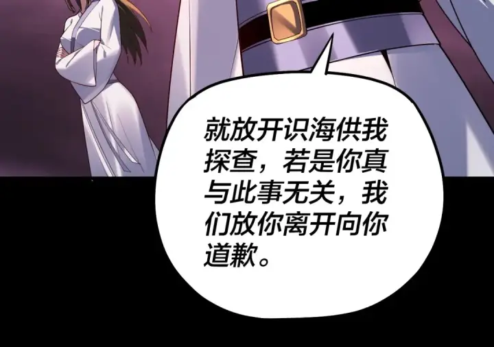 漫画《我！天命大反派》第127话 韭菜长高啦第43张图
