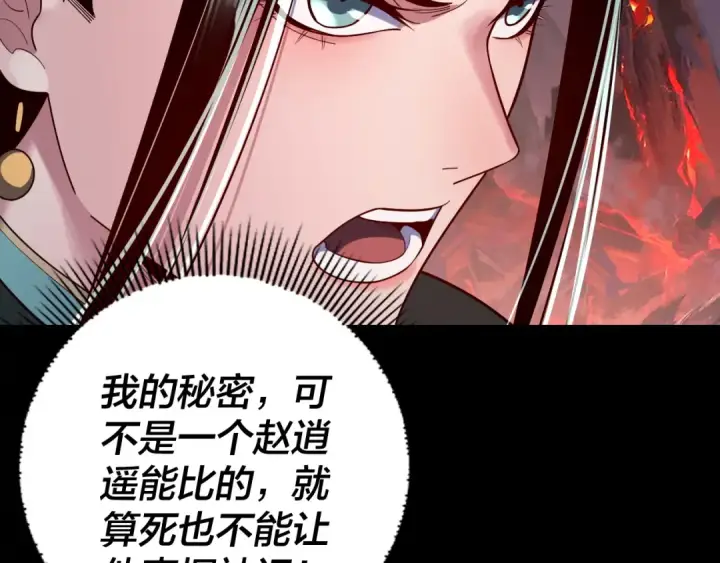 漫画《我！天命大反派》第127话 韭菜长高啦第45张图