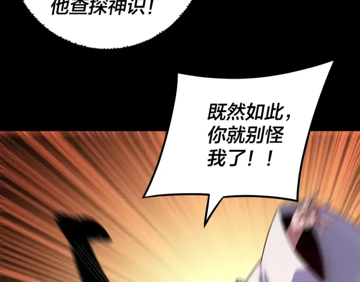 漫画《我！天命大反派》第127话 韭菜长高啦第46张图