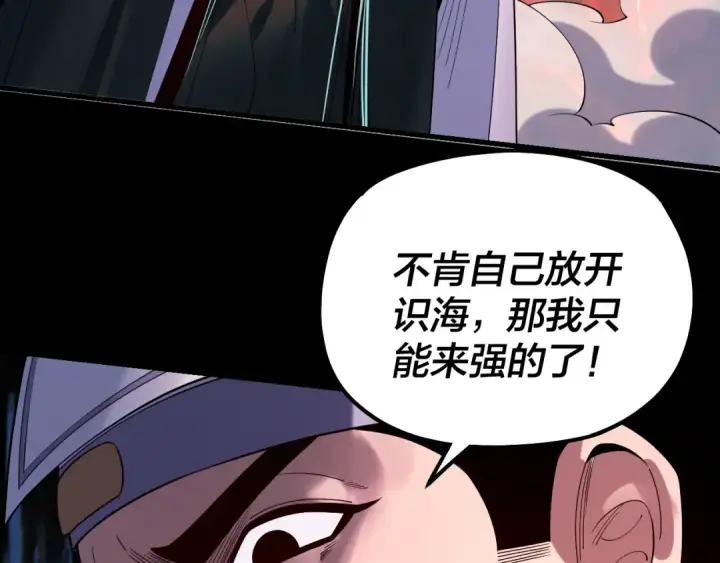漫画《我！天命大反派》第127话 韭菜长高啦第52张图
