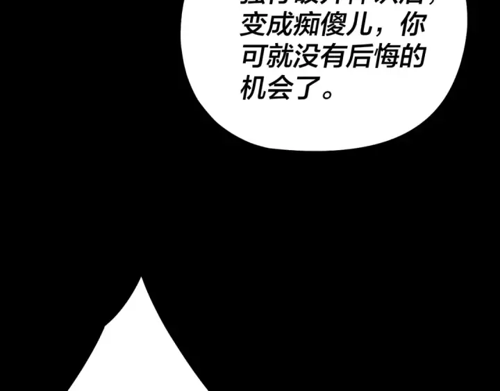 漫画《我！天命大反派》第127话 韭菜长高啦第54张图