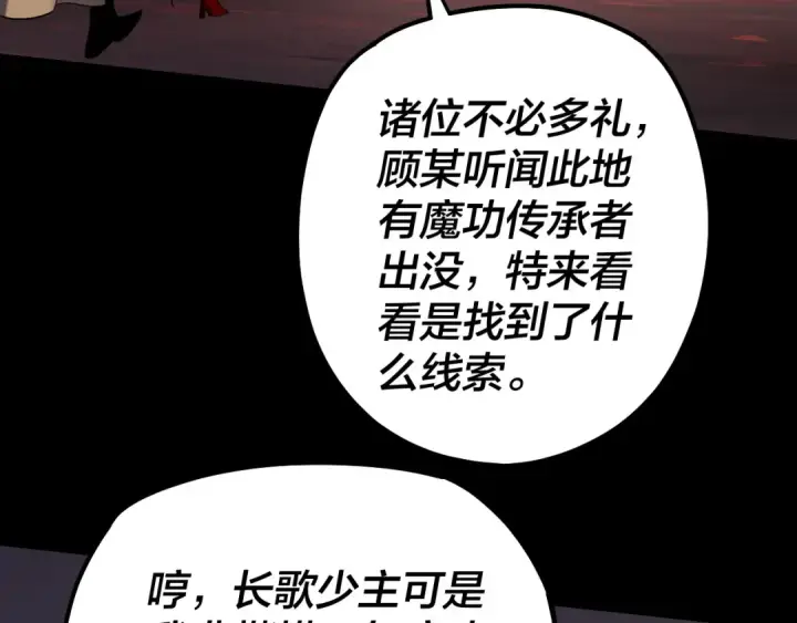 漫画《我！天命大反派》第127话 韭菜长高啦第58张图
