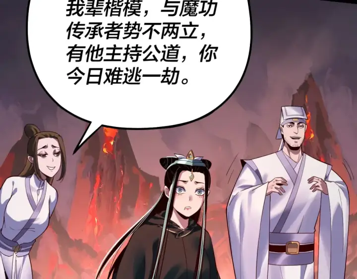 漫画《我！天命大反派》第127话 韭菜长高啦第59张图