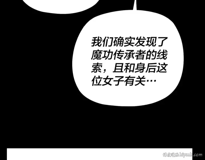 漫画《我！天命大反派》第127话 韭菜长高啦第64张图