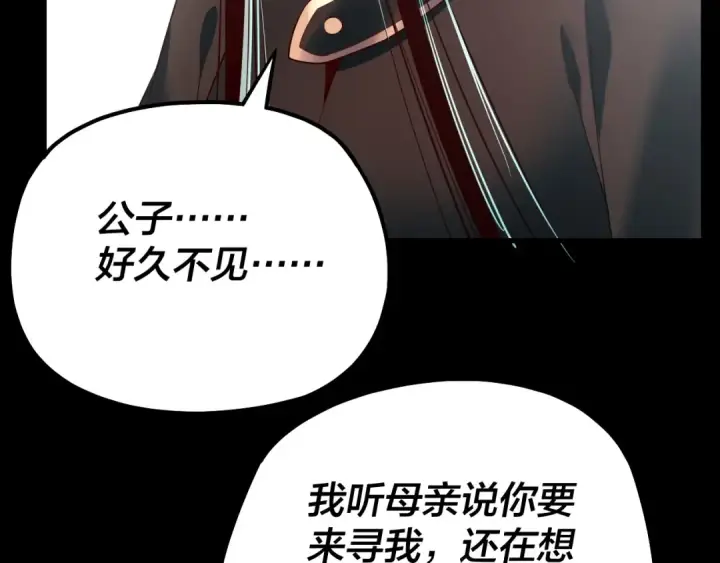 漫画《我！天命大反派》第127话 韭菜长高啦第68张图