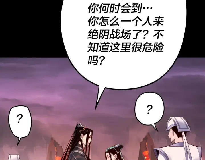漫画《我！天命大反派》第127话 韭菜长高啦第69张图