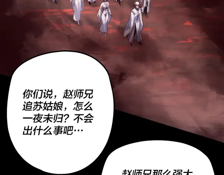 漫画《我！天命大反派》第127话 韭菜长高啦第7张图
