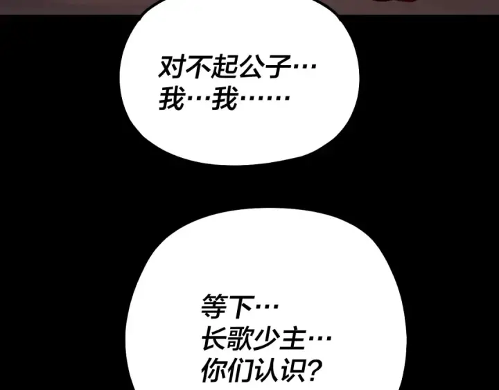 漫画《我！天命大反派》第127话 韭菜长高啦第71张图