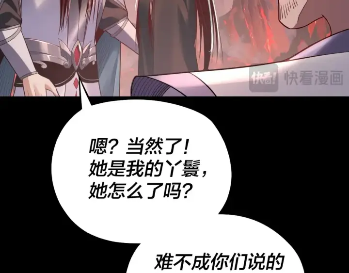 漫画《我！天命大反派》第127话 韭菜长高啦第73张图