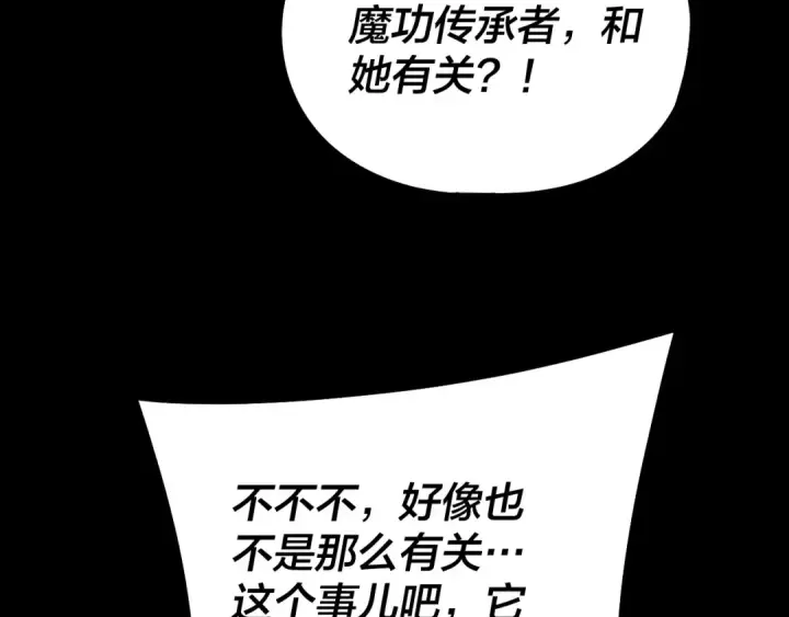 漫画《我！天命大反派》第127话 韭菜长高啦第74张图