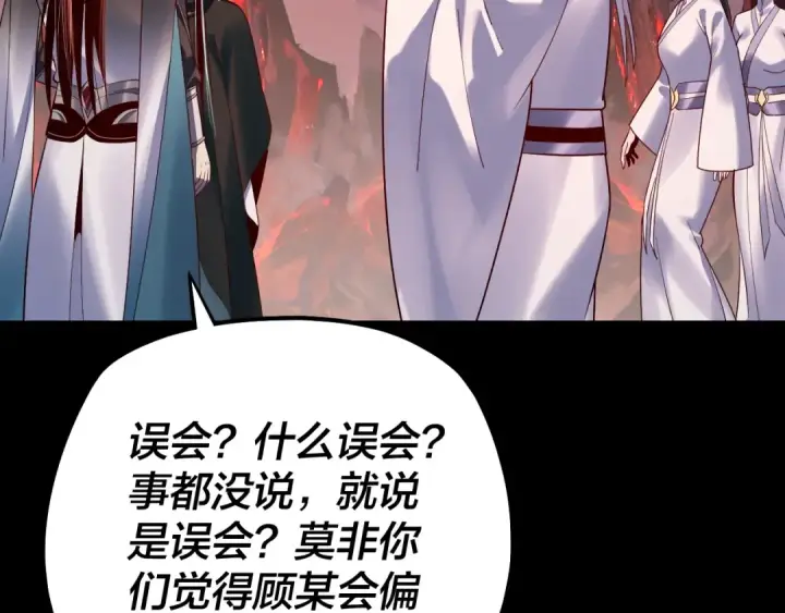 漫画《我！天命大反派》第127话 韭菜长高啦第76张图