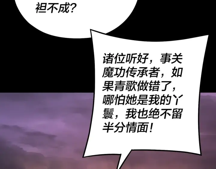 漫画《我！天命大反派》第127话 韭菜长高啦第77张图