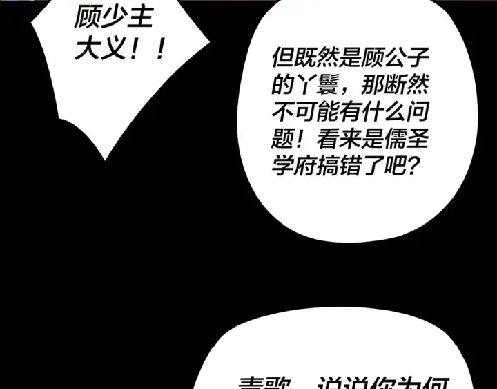 漫画《我！天命大反派》第127话 韭菜长高啦第79张图