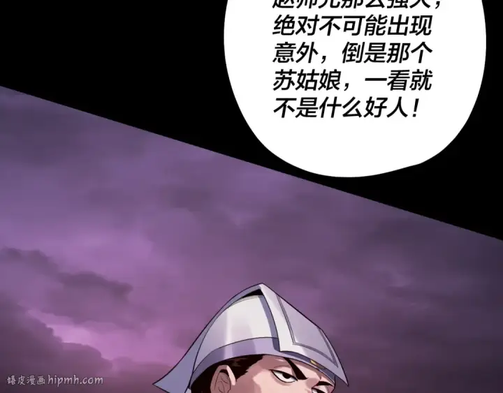漫画《我！天命大反派》第127话 韭菜长高啦第8张图
