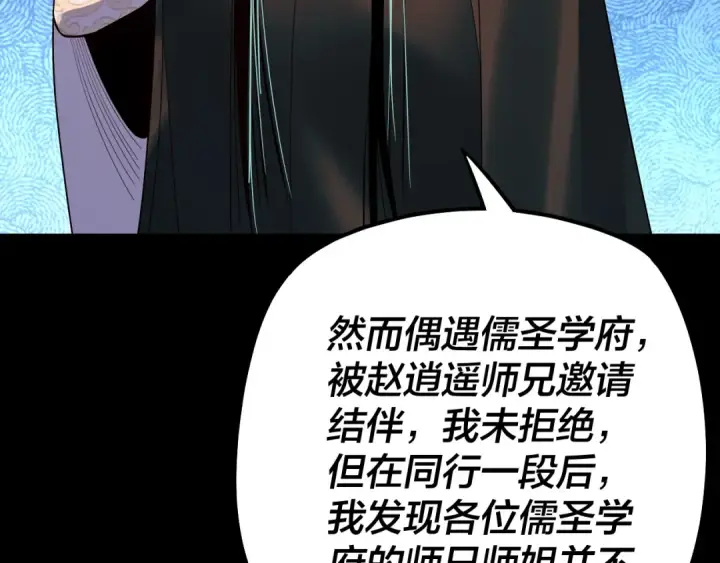 漫画《我！天命大反派》第127话 韭菜长高啦第84张图