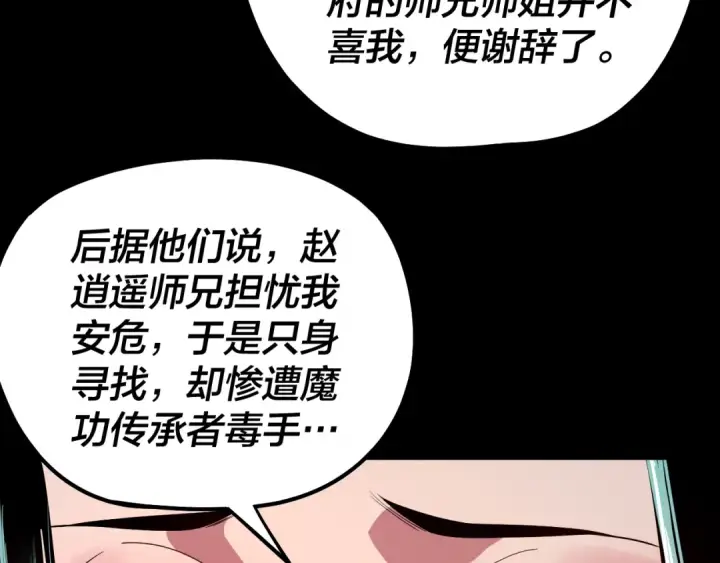 漫画《我！天命大反派》第127话 韭菜长高啦第85张图