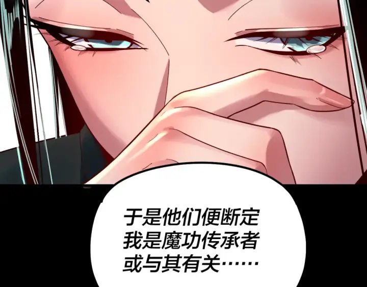 漫画《我！天命大反派》第127话 韭菜长高啦第86张图