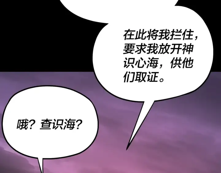 漫画《我！天命大反派》第127话 韭菜长高啦第87张图
