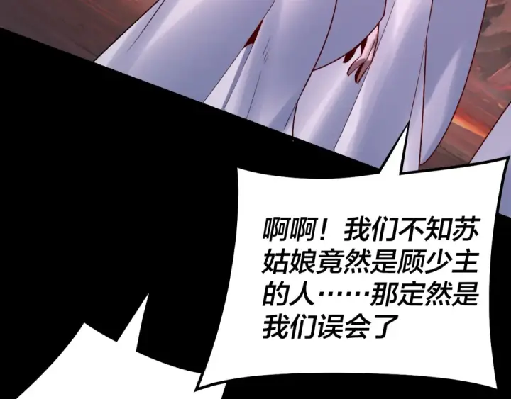 漫画《我！天命大反派》第127话 韭菜长高啦第89张图