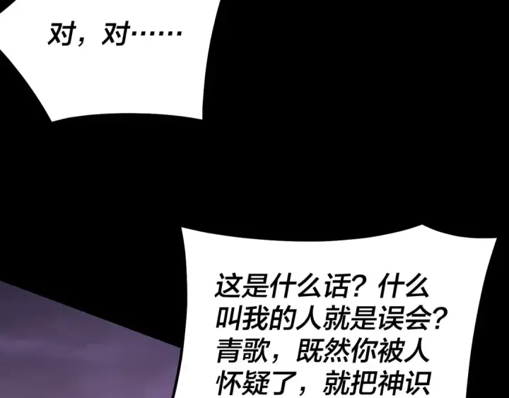 漫画《我！天命大反派》第127话 韭菜长高啦第90张图