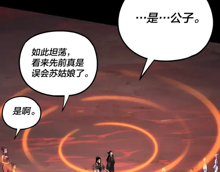 漫画《我！天命大反派》第127话 韭菜长高啦第94张图