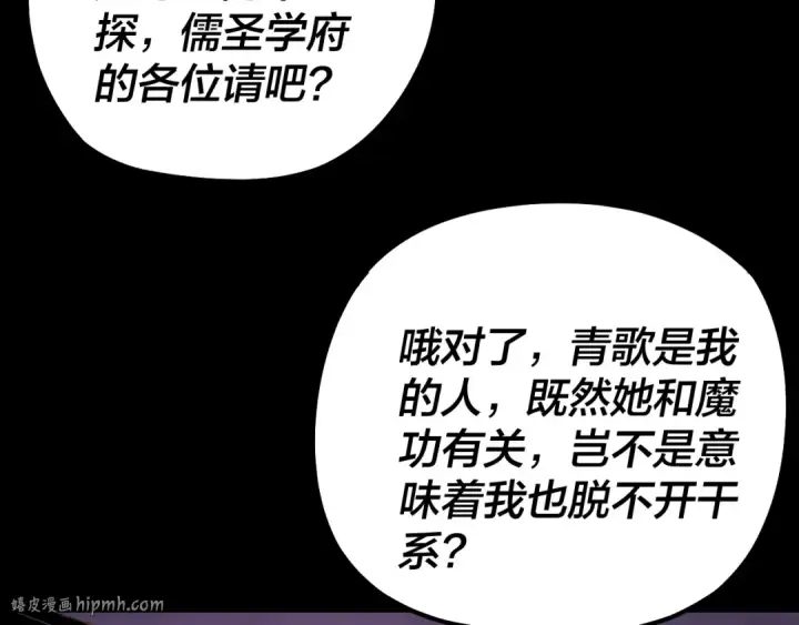 漫画《我！天命大反派》第127话 韭菜长高啦第96张图