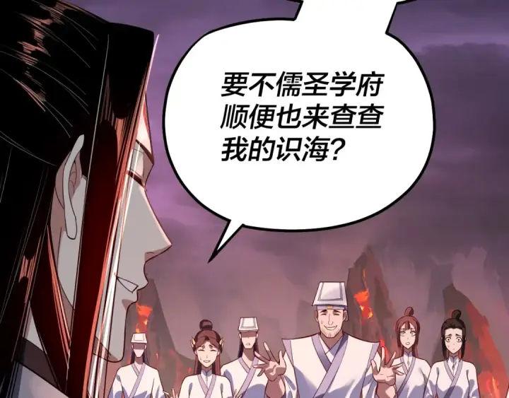 漫画《我！天命大反派》第127话 韭菜长高啦第97张图