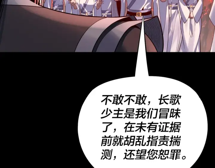 漫画《我！天命大反派》第127话 韭菜长高啦第98张图