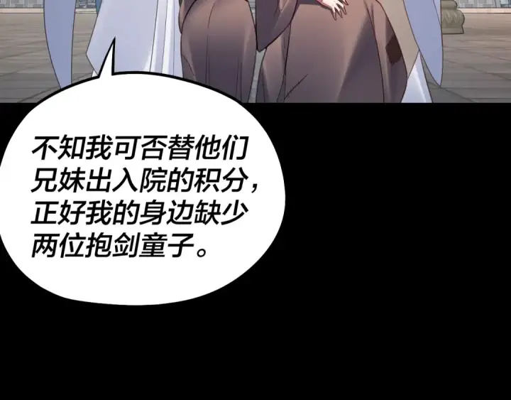 漫画《我！天命大反派》第128话 真仙书院第100张图