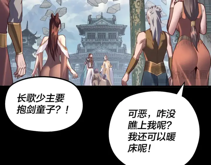 漫画《我！天命大反派》第128话 真仙书院第102张图