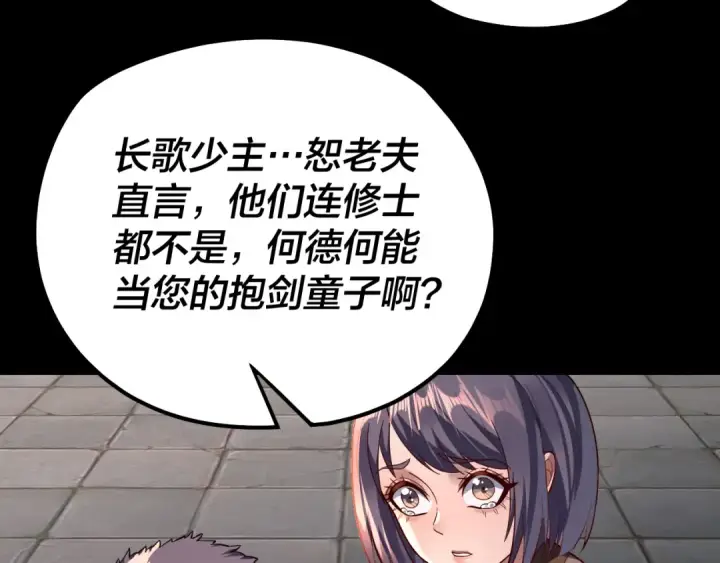 漫画《我！天命大反派》第128话 真仙书院第103张图