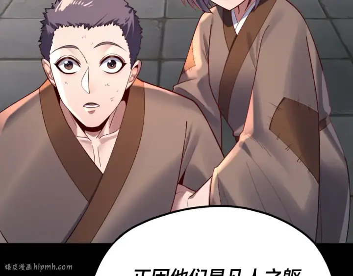 漫画《我！天命大反派》第128话 真仙书院第104张图