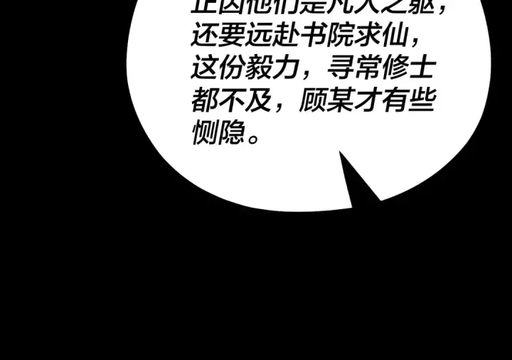 漫画《我！天命大反派》第128话 真仙书院第105张图