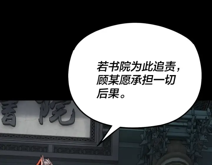 漫画《我！天命大反派》第128话 真仙书院第106张图