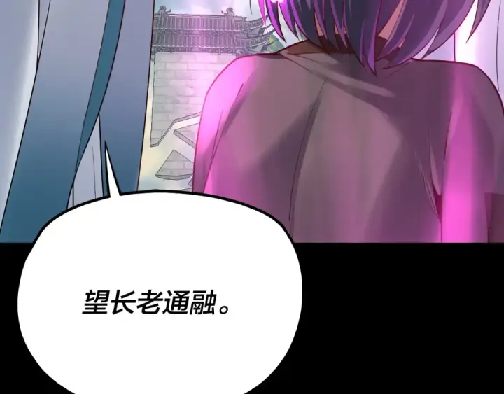 漫画《我！天命大反派》第128话 真仙书院第108张图