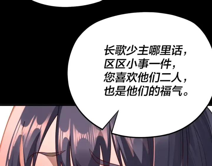 漫画《我！天命大反派》第128话 真仙书院第109张图