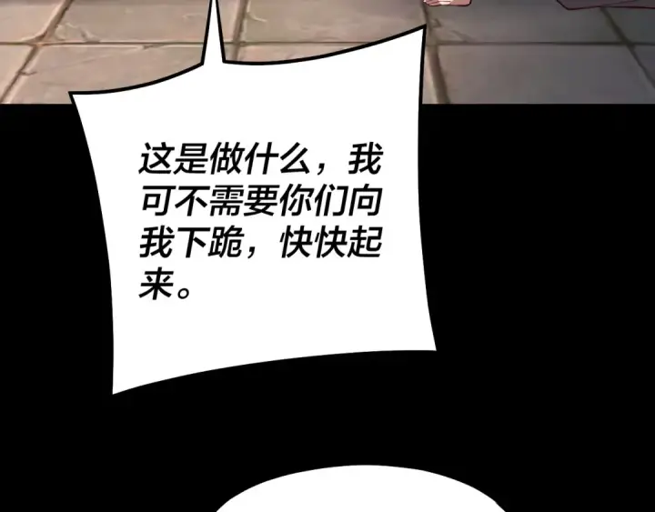 漫画《我！天命大反派》第128话 真仙书院第113张图
