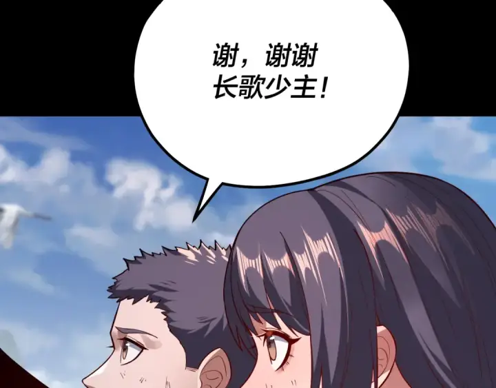 漫画《我！天命大反派》第128话 真仙书院第114张图