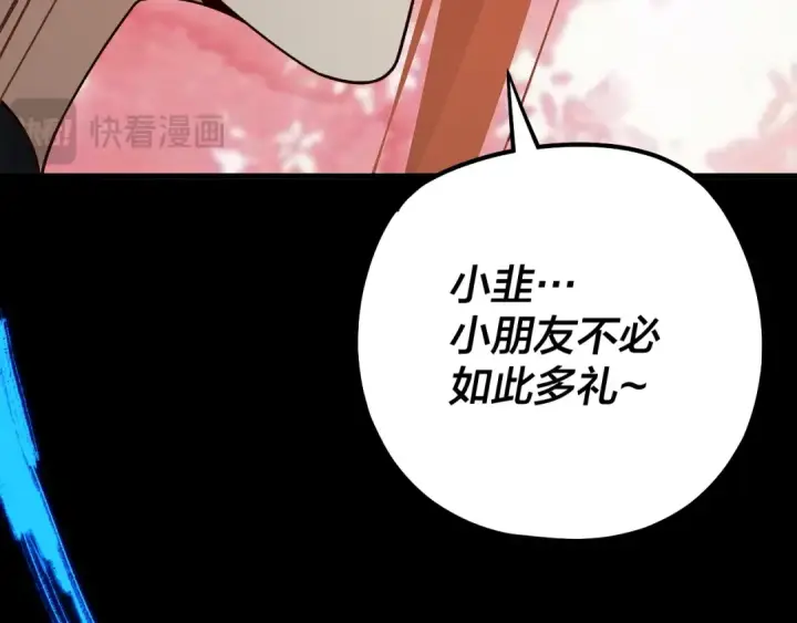 漫画《我！天命大反派》第128话 真仙书院第118张图