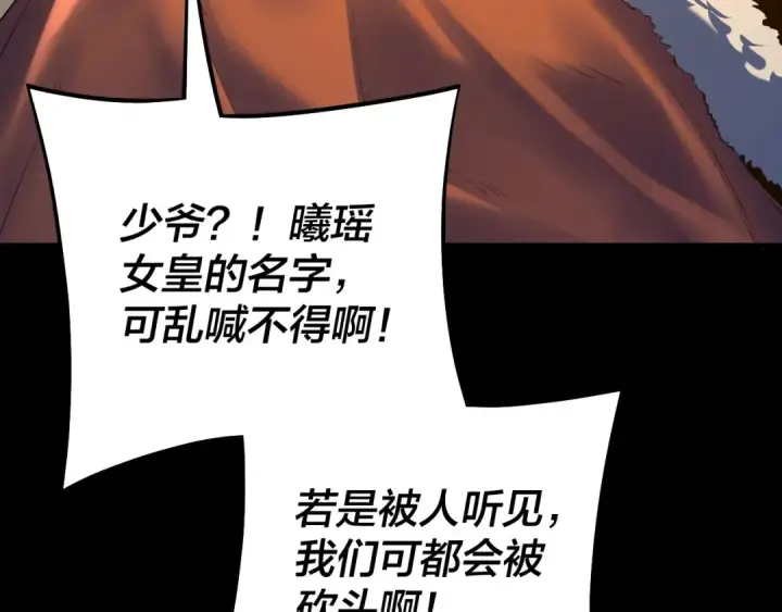 漫画《我！天命大反派》第128话 真仙书院第12张图