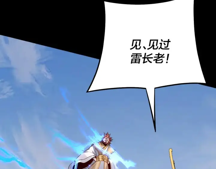 漫画《我！天命大反派》第128话 真仙书院第122张图