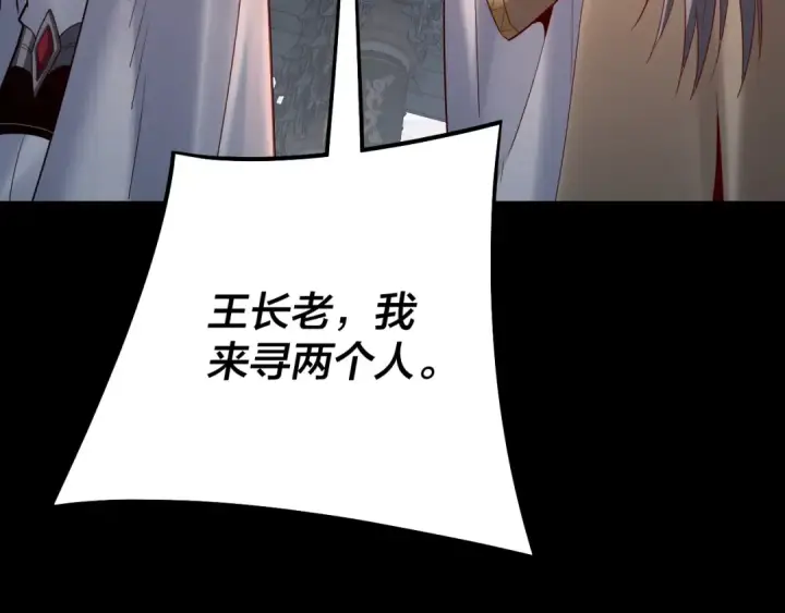 漫画《我！天命大反派》第128话 真仙书院第124张图