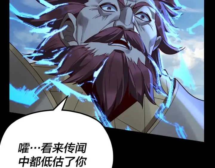 漫画《我！天命大反派》第128话 真仙书院第127张图